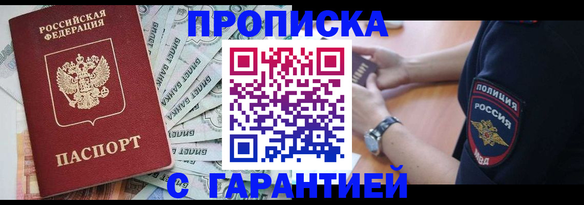 прописка для работы в Дмитрове
